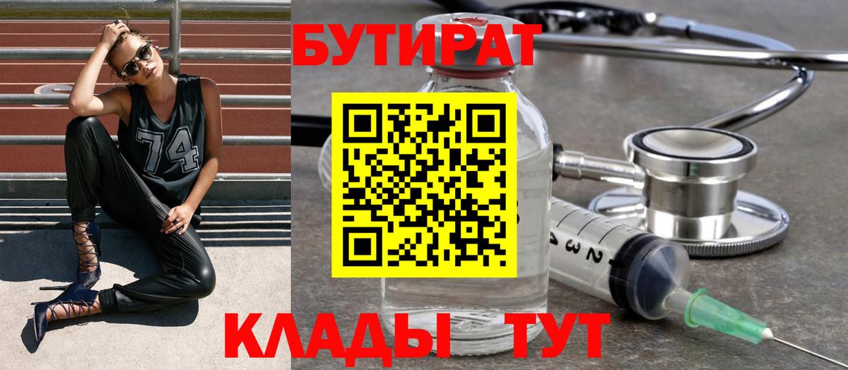 Бутират  Вход с VPN  Реж  БУТИРАТ вода 