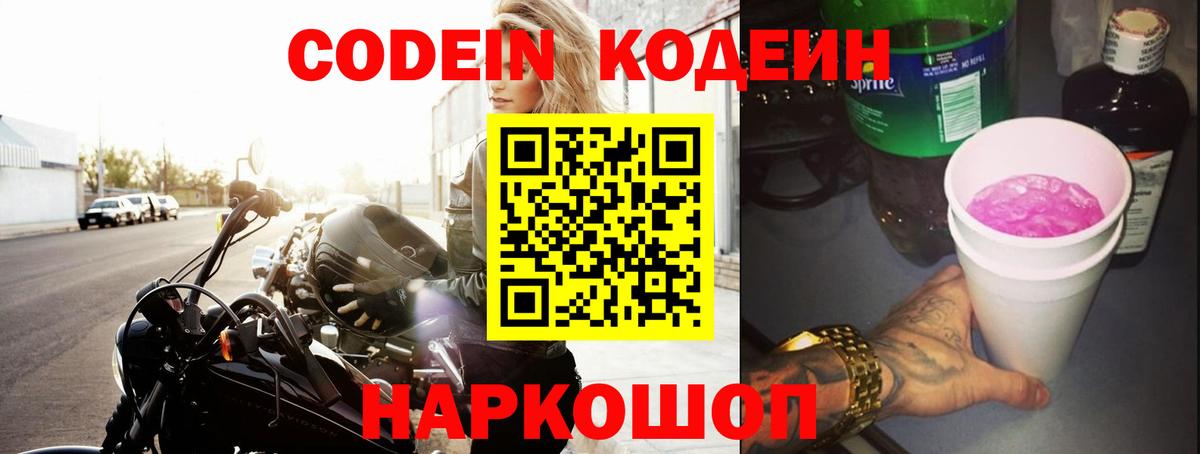 Реж  Кодеиновый сироп Lean напиток Lean (лин)  Кодеин Purple Drank  Вход с VPN 