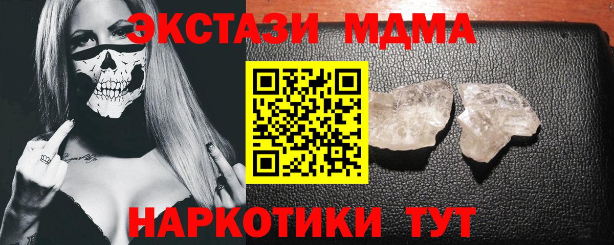 МДМА кристаллы  МДМА кристаллы  Вход с VPN  Реж 