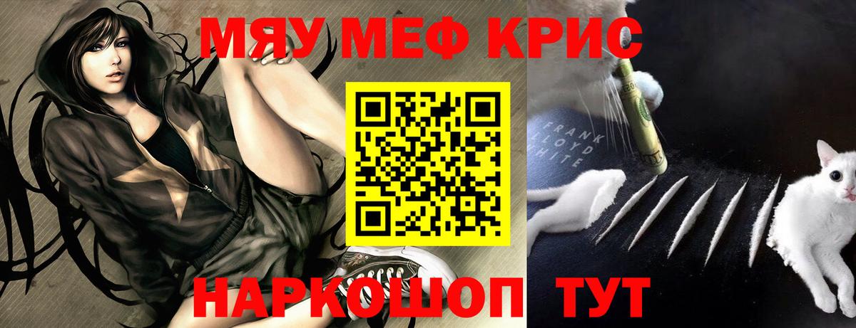 МЯУ-МЯУ  МЕФ mephedrone  Вход с VPN  МЕФ  МЕФ кристаллы  Реж 