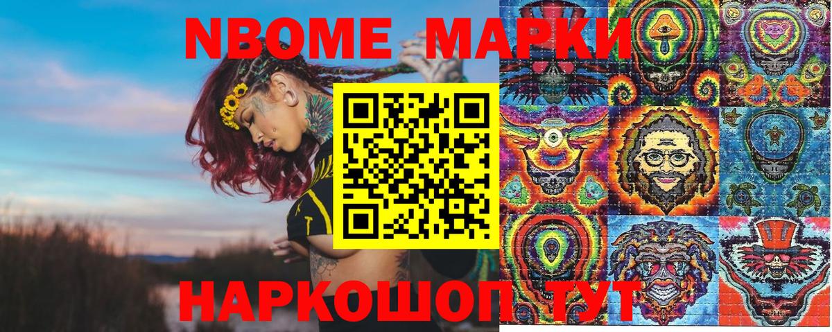 Реж  Марки N-bome 1,8мг  Вход с VPN 